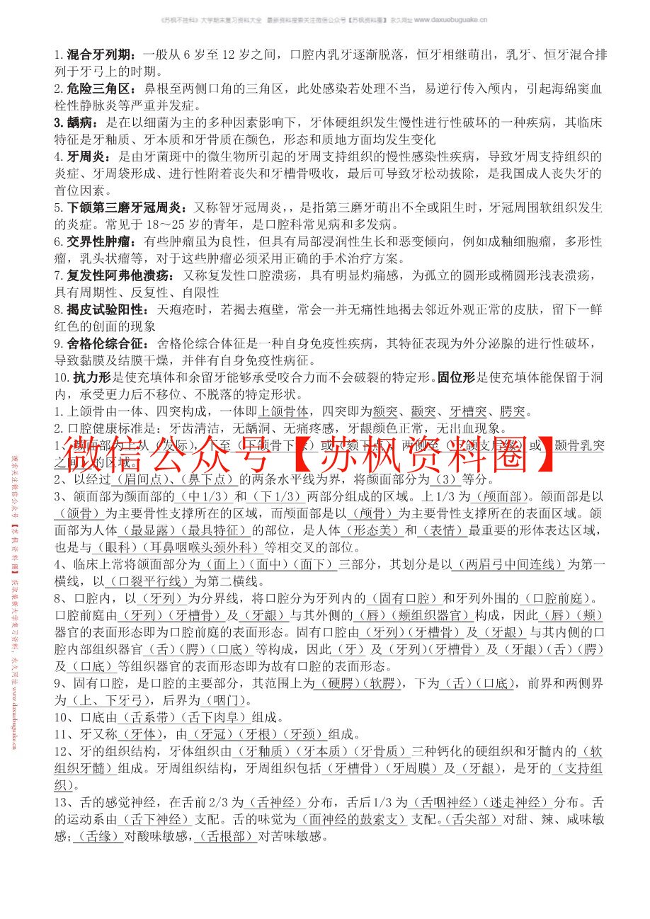 牙体形态学